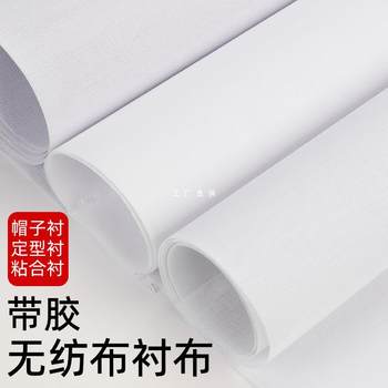 Non-woven lining hot lining adhesive lining garment lining hot-melt non-woven lining paper lining hat lining shaping collar lining