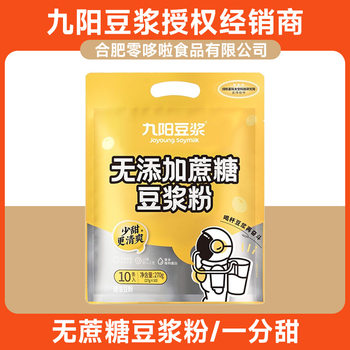 Joyoung Soy Milk Original Soy Milk Powder Bag No Sucrose Added Nutritional Low Sweet Soy Milk