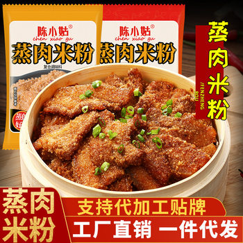 Steamed meat rice flour household commercial spiced steamed meat steamed pork ribs rice flour seasoning Sichuan specialty spicy powder steamed meat powder