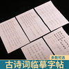 Wholesale Poetry Collection Practice Small Regular Script Copybook Tracing Calligraphy Beginner Student Adult Handwriting Practice Copybook Rice Paper