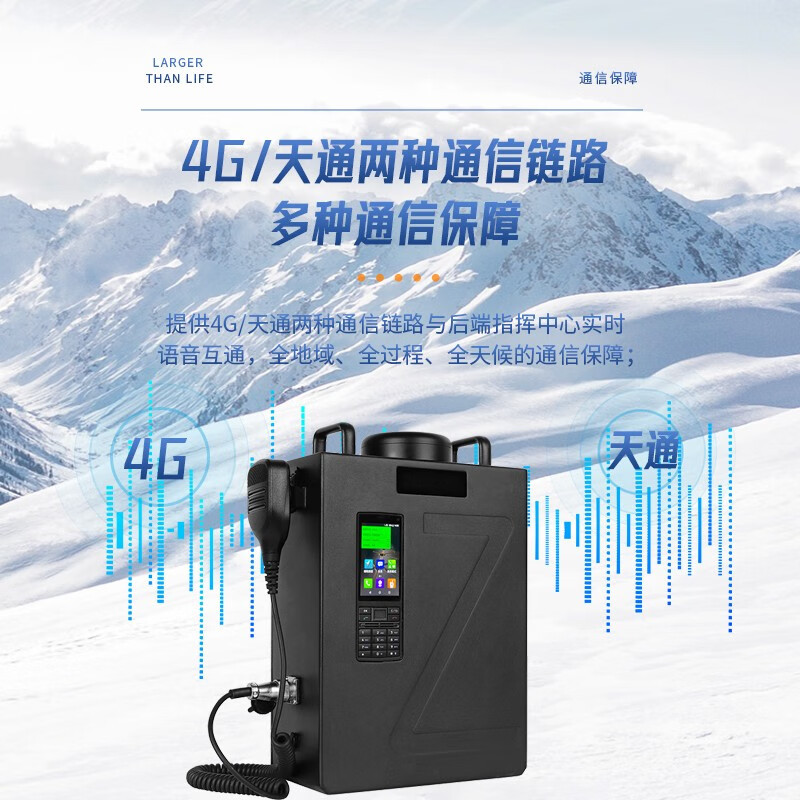 天通融合对讲背负台4G移动