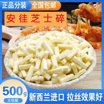 New Zealand Imported Shredded Mozzarella Cheese Small Package Commercial Brushed Cheese Strips Pizza Baked Rice Baking Materials