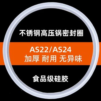Suitable for Stainless Steel Pressure Cooker As20 Sealing Ring As22 Pressure Cooker Rubber Ring as 24cm Rubber Ring Gasket Accessories