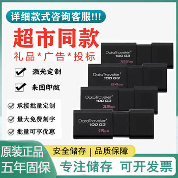 Wholesale Supermarket Popular King's [Ton U Disk Dt100G3U Disk High-Speed 32g Computer Business Office 3.0 USB Disk