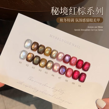 Twilight Rogge Secret Realm Red Brown Cat's Eye Nail Polish 2025 Autumn and Winter Exploding White Crystal Glass Beads Cat's Eye Manicure