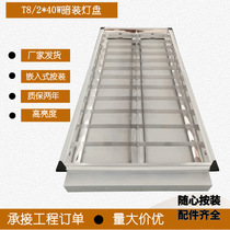 T8 2 * 40W concealed grid light disc double pipe concealed grid light disc works with grid disc non-standard light disc