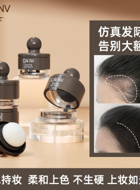 采女发际线粉填充神器防水防汗正品持久补发发髻线遮盖额头阴影粉