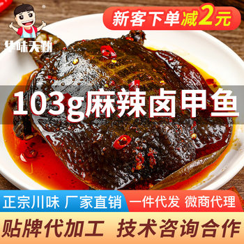 Spicy Turtle Braised Turtle Spicy Turtle Cooked Food Braised Five-Spice Open Bag Ready-To-Eat Snack Factory Direct Sale