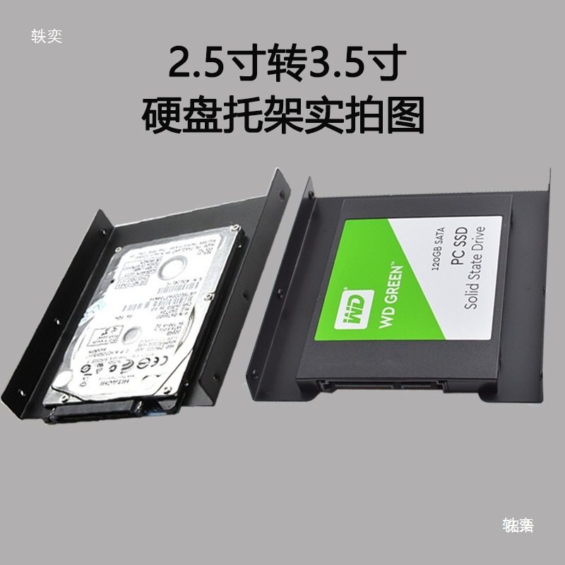 2.5寸转3.5寸ssd固态托架台式机笔记本电脑配件支架
