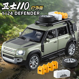 1:24 Land Rover Defender 110 уличная модель легкосплавного автомобиля, имитирующая движение по бездорожью, звук и свет, украшение детского игрушечного автомобиля