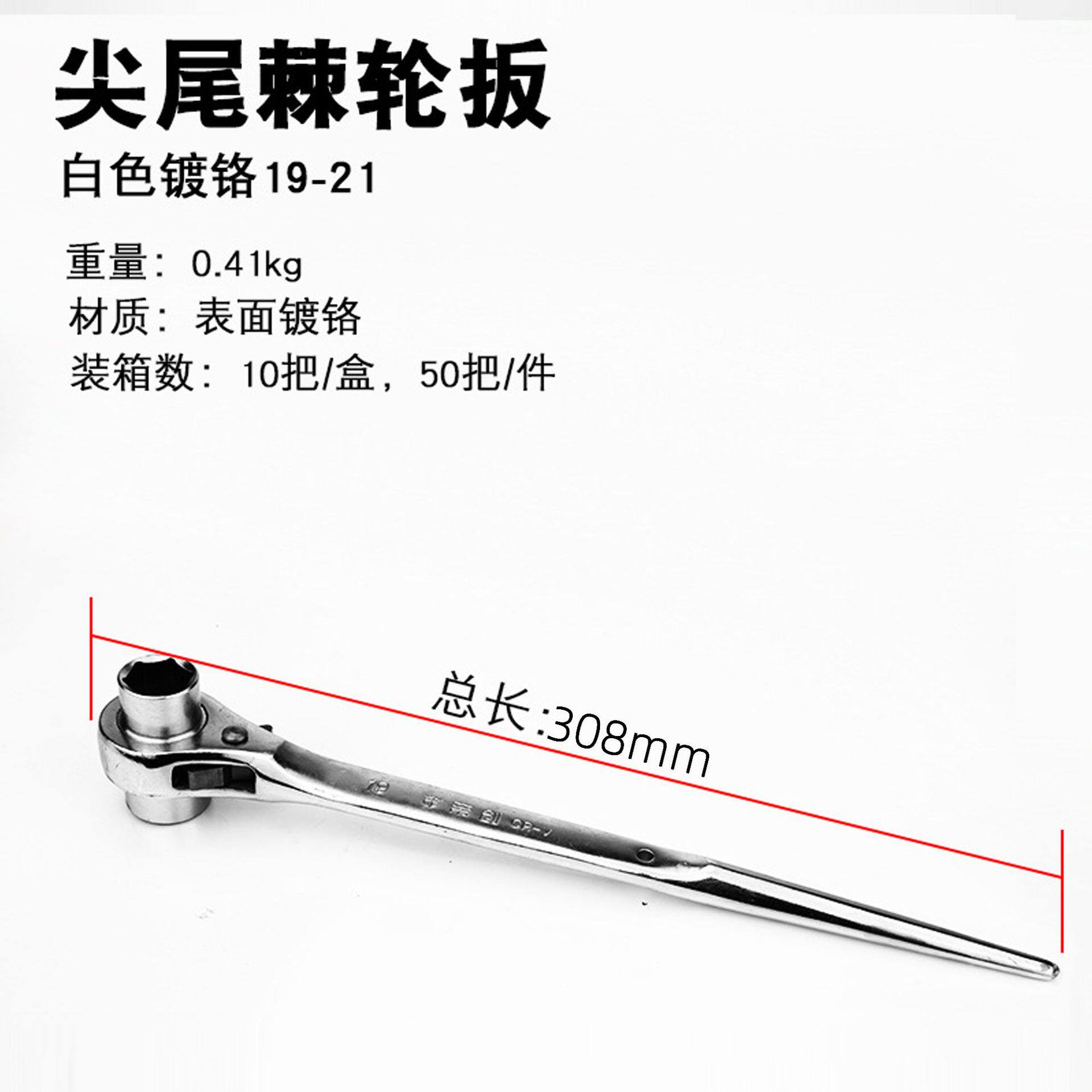 帝创品牌架子工扳手尖尾棘轮扳手开口镀铬棘轮多用快速手动扳工具