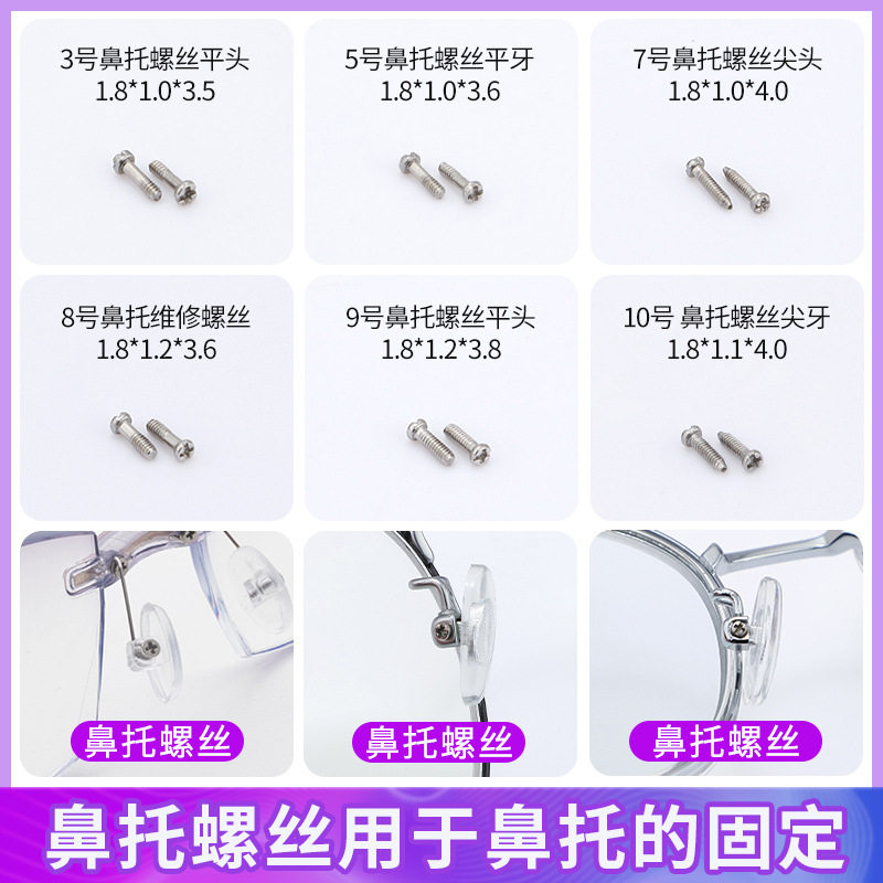 Glasses frame small screw sunglasses frameless nose pad screw nut cap gasket glasses accessories screw wholesale