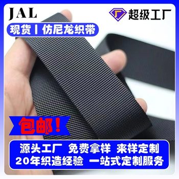 In Stock with Free Shipping, Black Thickened Luggage and Clothing Webbing Accessories, Herringbone Pattern Car Seat Belt Imitation Nylon Webbing