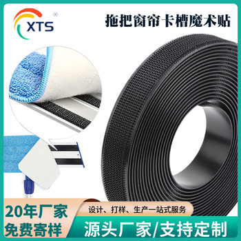 Curtain mop slot punch-free Velcro no glue hook surface shooting hook mop floor sweeper Velcro wholesale