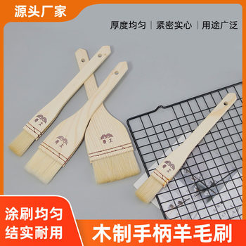 Wool brush for baking Wooden handle thread wear Wool brush Barbecue brush Cake brush Mooncake brush seasoning brush