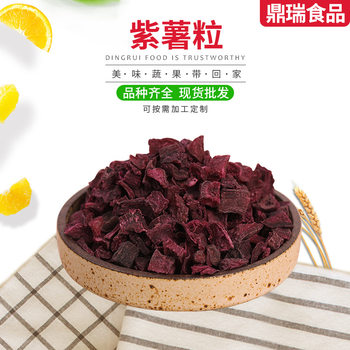 Dehydrated Purple Sweet Potato Grain Purple Sweet Potato Dried Purple Sweet Potato in stock Supply Dried Fruit and Vegetable Pasta Grain Congee Baking Raw Materials