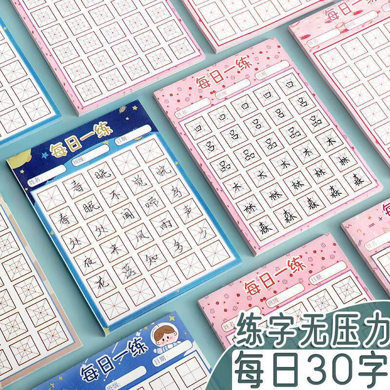 Daily practice hard pen calligraphy practice book daily 30 words Tian Zi Ge primary school students summer vacation practice paper children's book