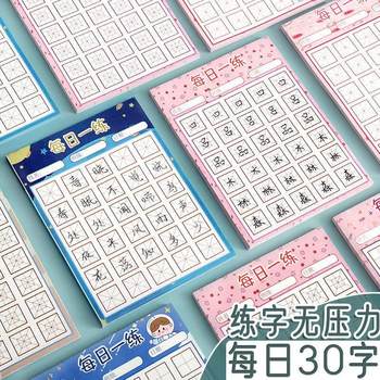 Daily practice hard pen calligraphy practice book daily 30 words Tian Zi Ge primary school students summer vacation practice paper children's book