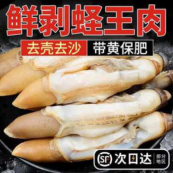 Fresh Frozen Shelled Quick-Frozen King Clam Meat, Large Frozen King Clam Meat, Sand-Free, Freshly Peeled Bamboo Clam Meat