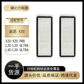 Suitable for Chui Mi X20 Sweeping Robot Accessories L20/L30 Ultra/X20 Pro/X20 Plus Filter