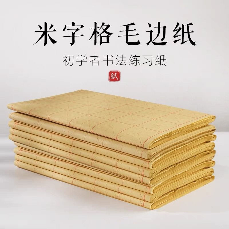 Raw Edge Paper Rice Grid Rice Paper Calligraphy Practice Calligraphy Paper Practice Brush Calligraphy Thickeneded Yuan Book Paper Half Cooked 8K15