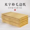 Raw Edge Paper Rice Grid Rice Paper Calligraphy Practice Calligraphy Paper Practice Brush Calligraphy Thickeneded Yuan Book Paper Half Cooked 8K15