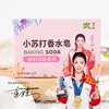Factory wholesale sea salt baking soda wash face bath bath soap Clean Home soap a generation of hair