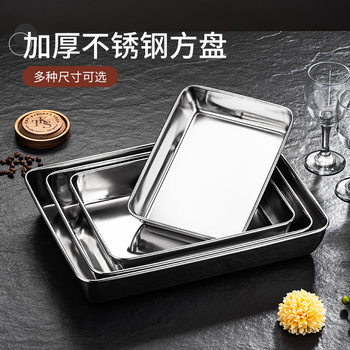 Square Plate Stainless Steel Thickeneded Towel Plate Food Preparation Plate Rectangular Deep Plate Basin Flats Bottom Household Plate Cold Dish Tray