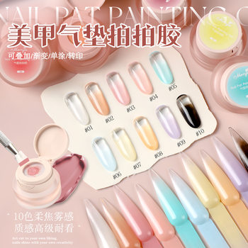 Monja's New Elastic Mesh Air Cushion Pat Glue Can Be Stacked with Gradient Smudged Transfer-Free Sealing Nail Polish Glue