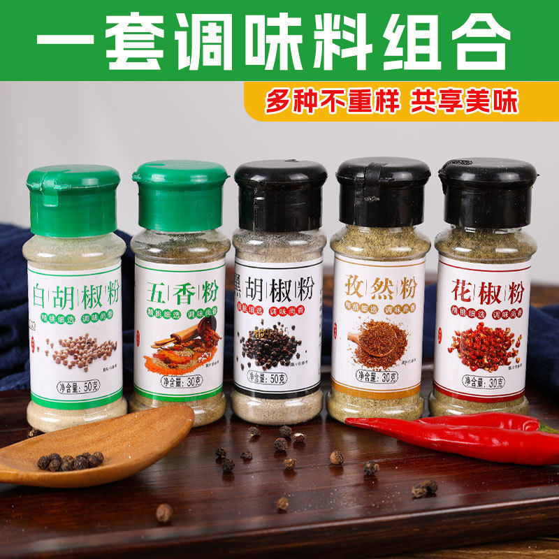 Black and White Pepper Barbecue Seasoning Combination Set 5 Bottles of Cumin Powder Flavored Pepper Salt Barbecue Dipping Seasoning Five-Spice Powder