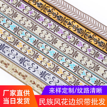 Ethnic lace ribbon ancient Chinese clothing jacquard fabric collar cuff waist garment accessories decoration wholesale