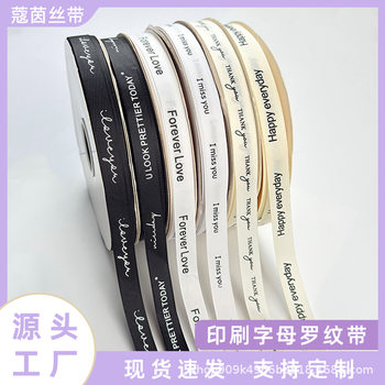 Letter Logo Valentine's Day Ribbon Manufacturer Wholesale 1.5cm Flower Gift Packaging Ribbon Beige Threaded Ribbon