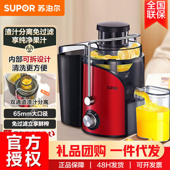 Supor juicer residue juice separation automatic mixer multifunctional large diameter juicer TJE06A-400