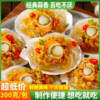 Garlic Vermicelli Scallops Large Semi-Finished Frozen Holiday Seafood Barbecue Aquatic Products Holiday Gifts Ready-To-Eat Wholesale