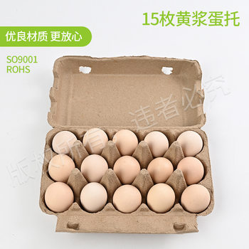 15 Pieces of Yellow Pulp Egg Trays from the Source Manufacturer, Biodegradable Shock-Proof Transportation Disposable Pulp Molded Egg Cartons Wholesale