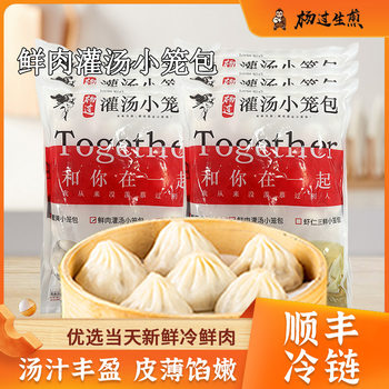 Yang Guo Su-Style Fresh Meat Soup-Filled Xiaolongbao Semi-Finished Frozen Instant Specialty Breakfast Lazy Breakfast