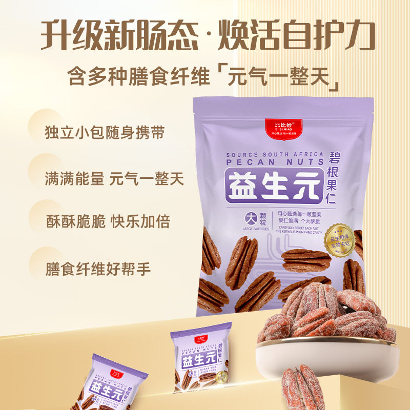 Prebiotic Pecan Kernels Individually Packaged Bulk Wholesale Longevity Pulp American Walnut Kernels Nut Snacks Dried Fruits