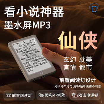 Ink screen mp3 electronic paper book danmei novel reader dedicated to reading novels mp4 student version music player
