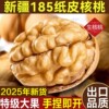 Xinjiang 185 Paper-Skinned Walnuts 25 Years Old Aksu Thin-Skinned Walnuts Snacks for Pregnant Women Special Produced Walnuts Healthy Snacks
