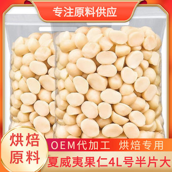 Macadamia Nut Half Slices Large Raw Baking Ingredients Cake Shop Crispy Domestic Nuts Bulk Source Wholesale