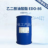 Ethylenediamine oleate EDO-86 wax removal emulsifier surface active wetting agent fatty alcohol polyoxyethylene ether