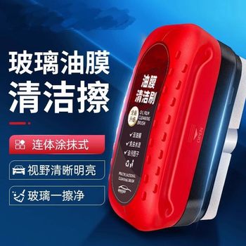Glass oil film cleaning and wiping red strong removal front side window rearview mirror dirt removal car oil film cleaning brush