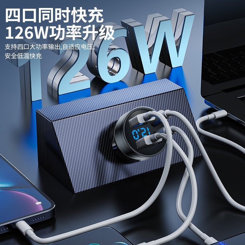 Cross-Border Multi-Port High-Power Car Charger Dual USB Dual Tpye-C Super Fast Charging 126W Car Charger One to Four