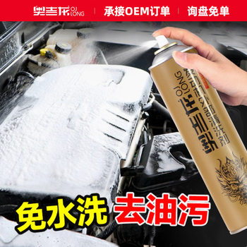 Engine Exterior Cleaning Agent, Car Engine Compartment, Machine Tank, Oil Foam Cleaning, Sludge and Oil Stain Tool