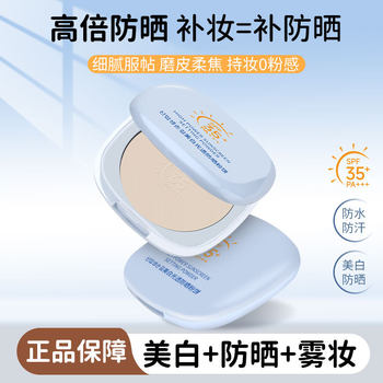 Whitening Sunscreen, Light and Translucent Powder Cake, Makeup-Setting Oil-Control Powder, Delicate Waterproof, Non-Stuck Powder Sunscreen Powder Cake, Light and Translucent