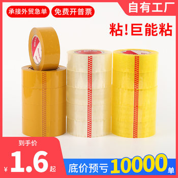 Transparent Tape Large Roll Whole Box Wholesale Express Packaging Sealing Tape 6cm Printed Beige Tape Customization