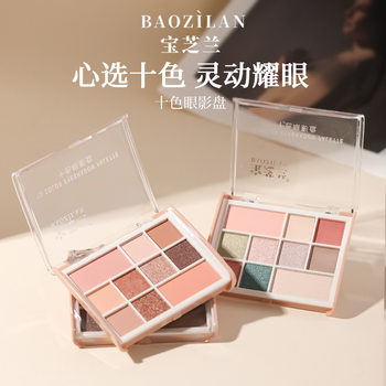 Baozilan Ten-Color Eye Shadow Palette Multi-Purpose Matte Pearlescent Easy-To-Color 10-Color Hanging Card Eye Shadow Physical Wholesale
