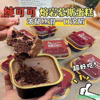 Free Shipping Lava Mousse Cake Box Pure Cocoa Butter Chocolate Pastry Afternoon Tea Dessert Cake Snacks