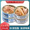Source Factory Instant Fitness Meal Oil-soaked Water-soaked Preservative-free Tuna Light Fish Canned Tuna