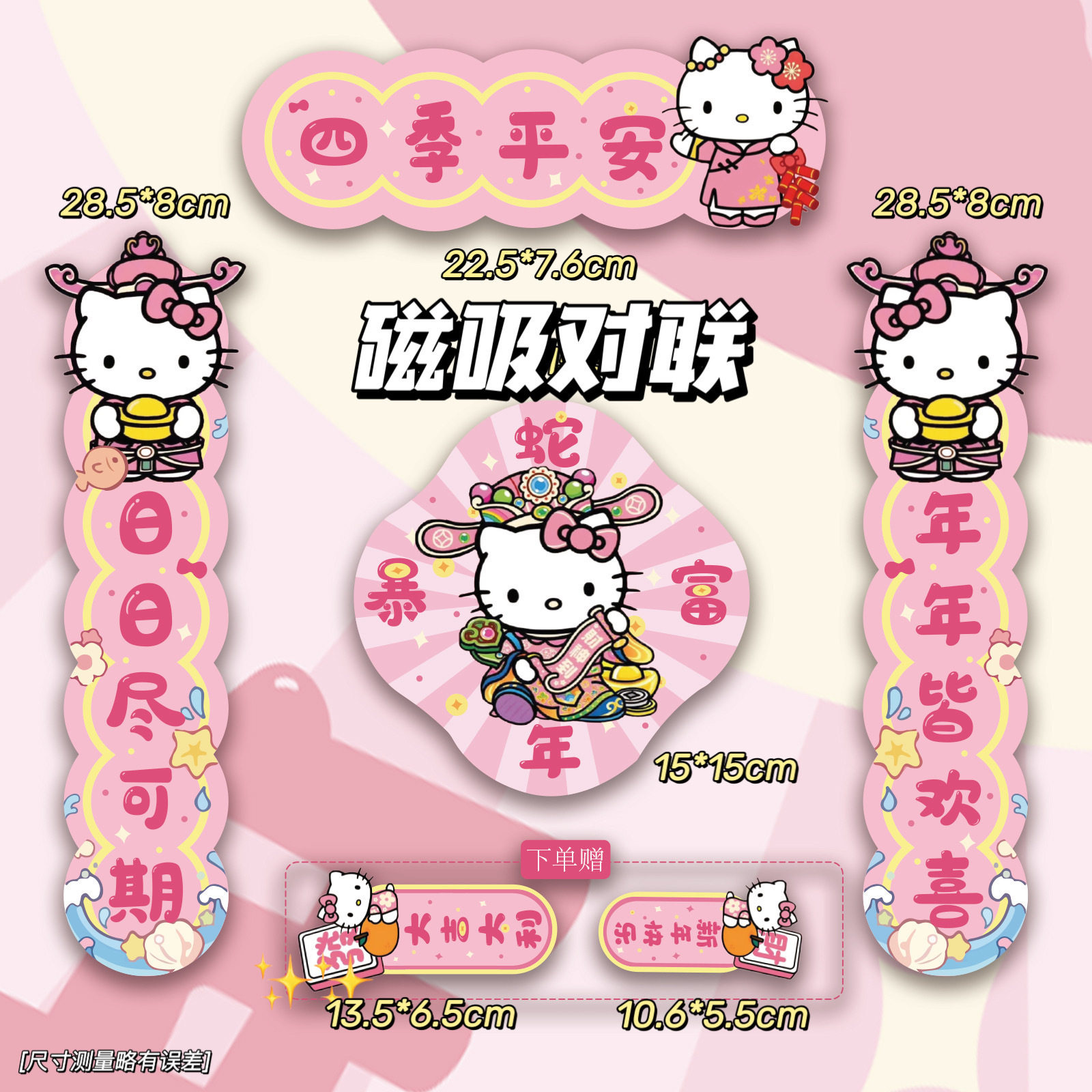 【ピンクの福の神キティ】磁気対句